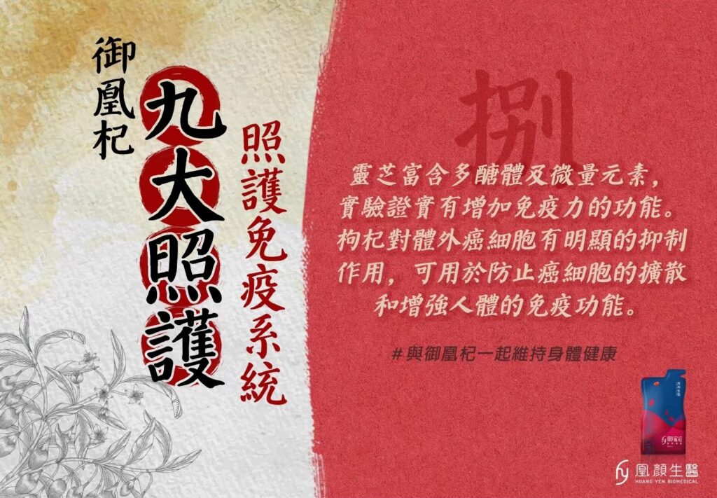 御凰杞的九大照護八