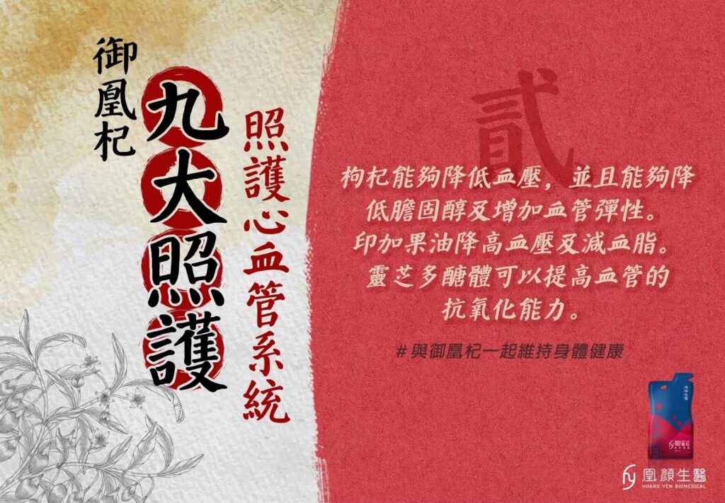 御凰杞的九大照護二